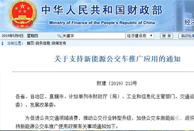 四部委發(fā)布《關(guān)于支持新能源公交車推廣應(yīng)用的通知》鼓勵新能源公交推廣